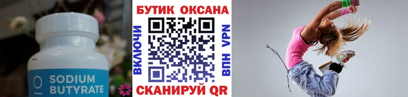 БУТИРАТ вода  Купить  Северобайкальск 